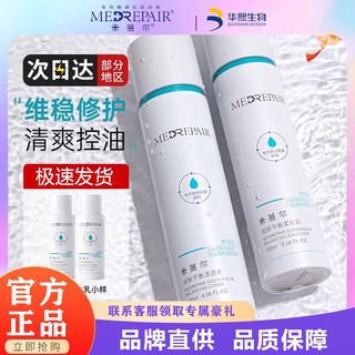 百亿补贴：MedRepair 米蓓尔 小蓝帽水乳套装油橄榄补水保湿敏感肌干皮清爽官方旗舰正品