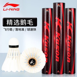 百亿补贴：LI-NING 李宁 K2羽毛球旗下凯胜品牌训练球飞行稳定耐打室内外鹅毛拉直羽球