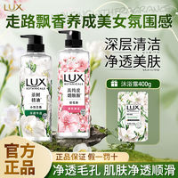 百亿补贴：LUX 力士 沐浴露植萃香氛小苍兰 520g+ 袋装 400g