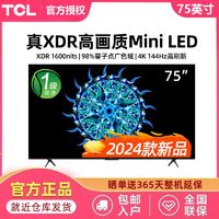 TCL 75英寸Mini LED XDR 1600nits QLED量子点超薄智能液晶电视机