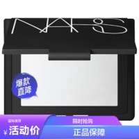 NARS 纳斯 流光美肌轻透裸光蜜粉饼 10g 定妆干粉