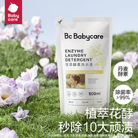 babycare bc babycare花萃酵素宝宝香氛洗衣液儿童大人专用清洗去渍除菌抗菌抑菌 500ml 1袋 独立装 栀子花