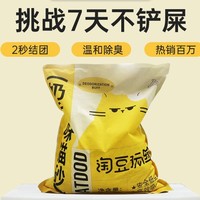 淘豆玩国 混合豆腐猫砂除臭除味幼猫低尘可冲厕所猫沙2.3kg