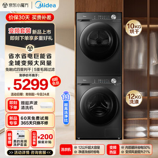 Midea 美的 洗烘套装 12KG滚筒洗衣机+10KG变频热泵烘干机 1.1洗净比 除菌除螨除潮 MG120V36T+VH36T