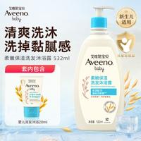 Aveeno 艾惟诺 婴儿每日倍护洗发沐浴露532ml+婴儿洗发沐浴二合一20ml