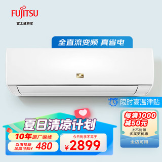 富士通（FUJITSU） 1匹  全直流变频 节能冷暖 壁挂式家用空调 省电空调QSA25LMCA 1匹 三级能效 静音节能