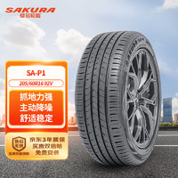 樱花轮胎 正新汽车轮胎 205/60R16 92V SA-P1 适配轩逸/福克斯等