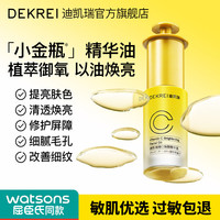 DEKREI 迪凯瑞DEKREI维C焕颜精华油抗氧焕白急救补水去黄提亮