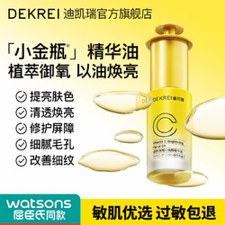 DEKREI 迪凯瑞DEKREI维C焕颜精华油抗氧焕白急救补水去黄提亮