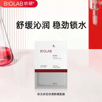 BIO LAB 听研 依克多因保湿舒缓面膜 节日礼物送女友