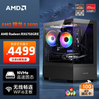 移动端、京东百亿补贴：AMD 龙神 锐龙R5-5600/RX6750GRE 10G/32G/1TB电竞游戏台式电脑主机全套整机DIY组装机