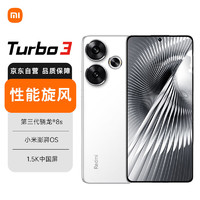 移动端、京东百亿补贴：Xiaomi 小米 Redmi Turbo3 5G手机 第三代骁龙8s 小米澎湃OS 12GB+256GB 白色 小米红米