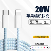 洛斯达 PD20W 快充 数据线 C-苹果 1m