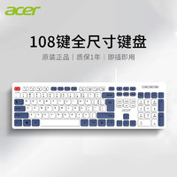 acer 宏碁 无线键盘机械手感薄膜键鼠套装有线办公游戏笔记本电脑外接键盘轻音设计 深海蓝-键盘 有线版