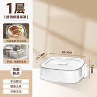 雁申 保温菜罩家用盖饭菜防尘罩透明剩菜罩食物罩多功能多层加高餐桌罩