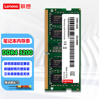 Lenovo 联想 原装笔记本内存条3200/8G/16G/32G对条 DDR4 3200 16G 对条 华硕飞行堡垒8