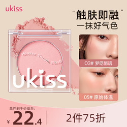 ukiss 悠珂思 腮红膏单色哑光提亮自然显色裸妆女膨胀色收缩腮蓝腮紫高光送女友 01# 17.8℃破碎海风