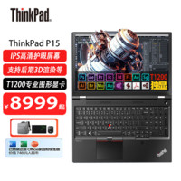 移动端、京东百亿补贴：ThinkPad 思考本 P15 制图专业电脑 I7-11800H 32G内存 2TB硬盘