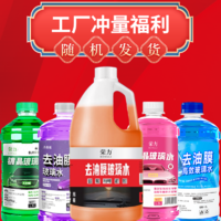 RONGLI 荣力 北方专用去油膜玻璃水 1瓶