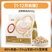 Myfoodie 麦富迪 羊奶鲜肉主食冻干50g成猫幼猫乳鸽鸡肉味猫粮