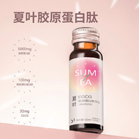 夏叶 茶黄素胶原蛋白肽口服液白桃味小粉瓶50ml*2瓶