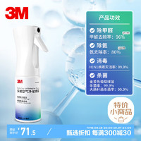 3M 除甲醛净化喷雾 PN38380 空气净化剂 家用除味剂 1瓶