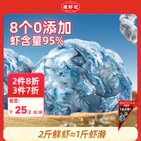 逮虾记 黑虎虾滑大粒鲜95%虾含量火锅食材半成品120g/袋