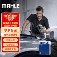 MAHLE 马勒 汽油滤/燃油滤芯汽油滤芯KL1243林肯 飞行家 20年后 3.0T