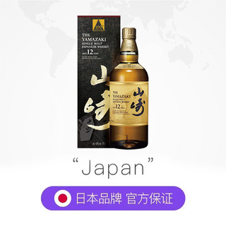 SUNTORY 三得利 宾三得利山崎12年单一麦芽威士忌700ml百年匠心行货