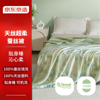 京东京造超柔蚕丝被100%蚕丝60S天丝面料空调被子礼盒装1.5*2.1薄荷曼波 薄荷曼波（） 150x210cm（单人被）