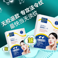 FELEE 斐丽 法令纹贴抗皱面膜女男士提拉紧致淡化细纹皱纹补水保湿1.5g