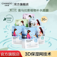 CHANDO 自然堂 植物面膜补水保湿敏感肌肤适用无酒精清爽温和