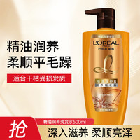 L'OREAL PARIS 欧莱雅（LOREAL）洗发水精油润养洗护套装大金瓶干枯毛躁控油去屑洗发露 精油润养洗发水500ml-临期11月