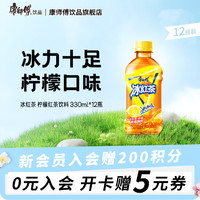 康师傅 冰红茶 柠檬红茶饮料 330ml*12瓶