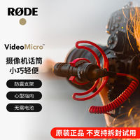 RØDE 罗德 RODE罗德VideoMicro指向性麦克风单反微单相机采访便携式心型话筒