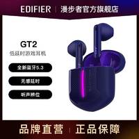 EDIFIER 漫步者 电竞蓝牙耳机GT2 蓝牙5.3无感延迟通话降噪长续航安卓苹果