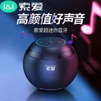 SOAIY 索爱 蓝牙音箱S-35小型迷你低音炮大音量户外便携插卡3d环绕高音质