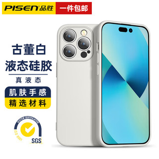 PISEN 品胜 适用苹果14系列手机壳亲肤iPhone14promax直边液态硅胶磁吸保护套镜头全包软壳防指纹 亲肤液态硅胶·超纤植绒·镜头全包保护 14 6.1英寸