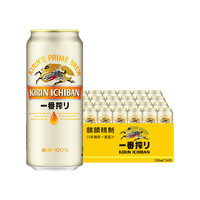 KIRIN 麒麟 一番榨啤酒500ml*24罐拉格黄啤酒