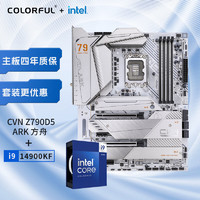 COLORFUL 七彩虹 主板CPU套装CVN Z790D5 ARK FROZEN V20 方舟+英特尔 i9-14900KF处理器 CPU 主板+CPU套装