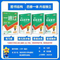 2024一遍过小学语数英同步练习题1-6年级