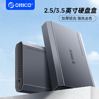 ORICO 奥睿科 硬盘盒2.5英寸3.5移动固态硬盘sata接口电脑硬盘扩容