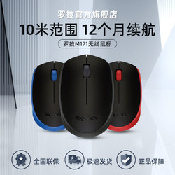 logitech 罗技 鼠标无线鼠标M171 USB商务办公游戏家用省电小手