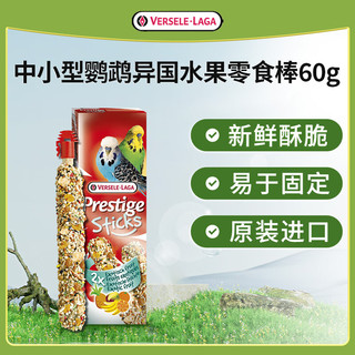 VERSELE-LAGA PP系列 虎皮鹦鹉异国情调水果棒鸟零食棒 1盒2支（共60g)