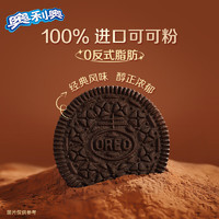 OREO 奥利奥 夹心饼干 巧克力味 523g