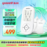 鱼跃（YUWELL）中频理疗仪治疗仪腰部颈椎按摩器按摩仪SZP-610B颈椎病肩周炎腰肌劳损电疗仪