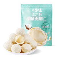 Be&Cheery 百草味 椰蓉味夏威夷果 350g