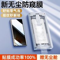 JOYROOM 机乐堂 适用华为mate60pro手机膜mate40pro防窥钢化膜mate50全屏覆盖防摔