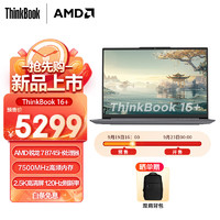 ThinkPad 思考本 联想ThinkBook16+/14+ 锐龙版标压处理器  高清屏120Hz刷新率 新品R7-8745H 24G 512G 16+