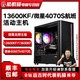 百亿补贴：MSI 微星 13600KF/微星RTX4060Ti/4070S组装diy电竞主机